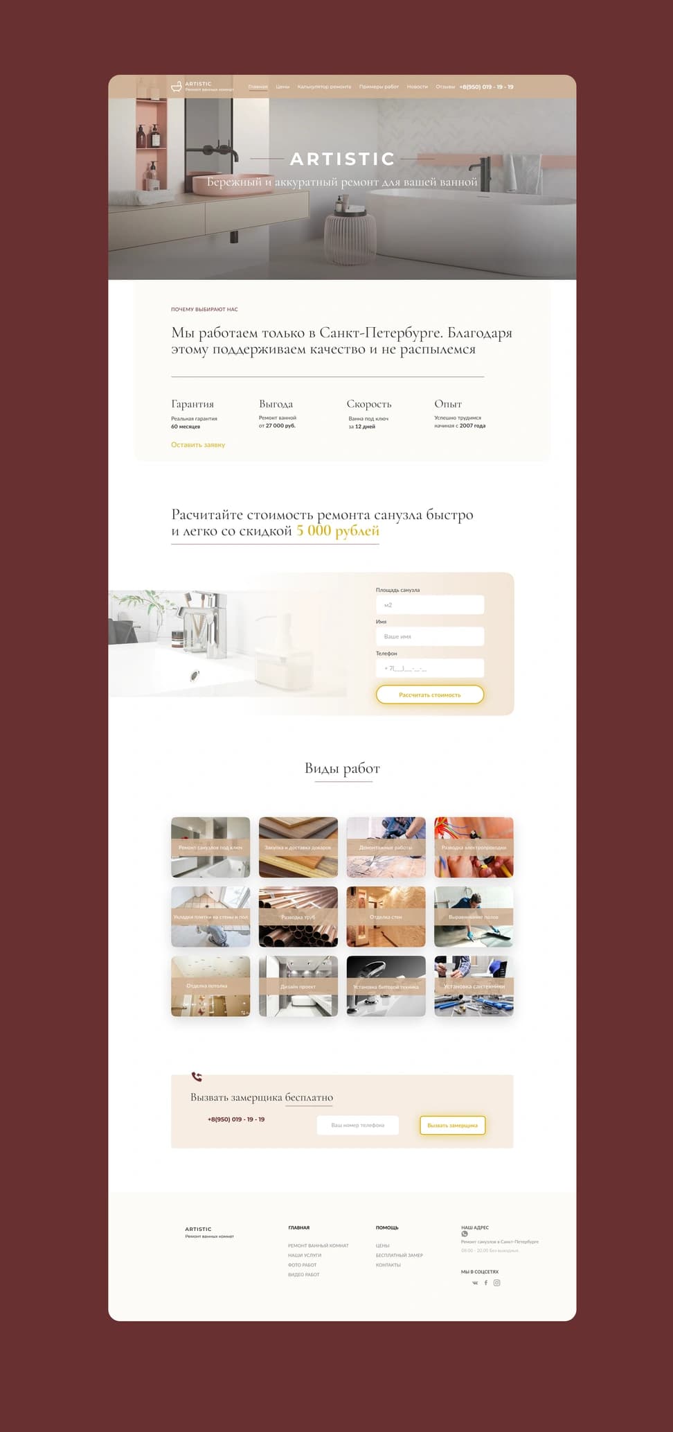 Bathroom Renovation Website — Turnkey Repair (RU) - Preview 1